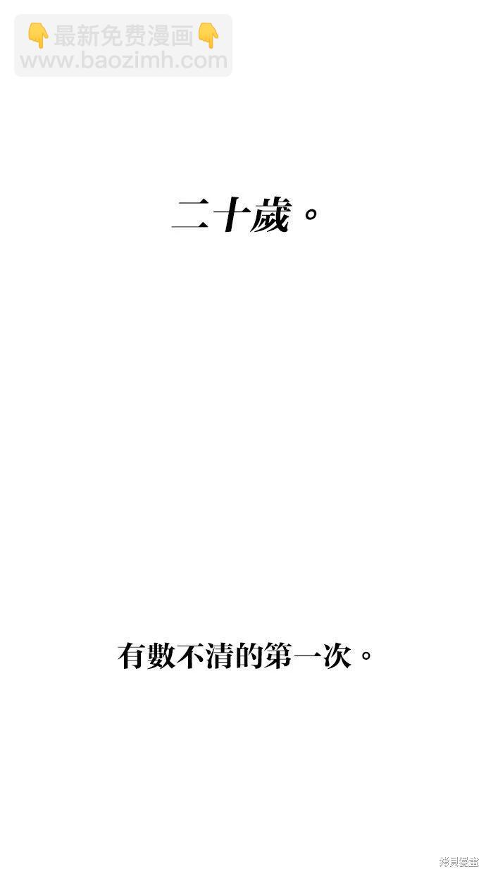 《越线的恋爱》外传1 第8页