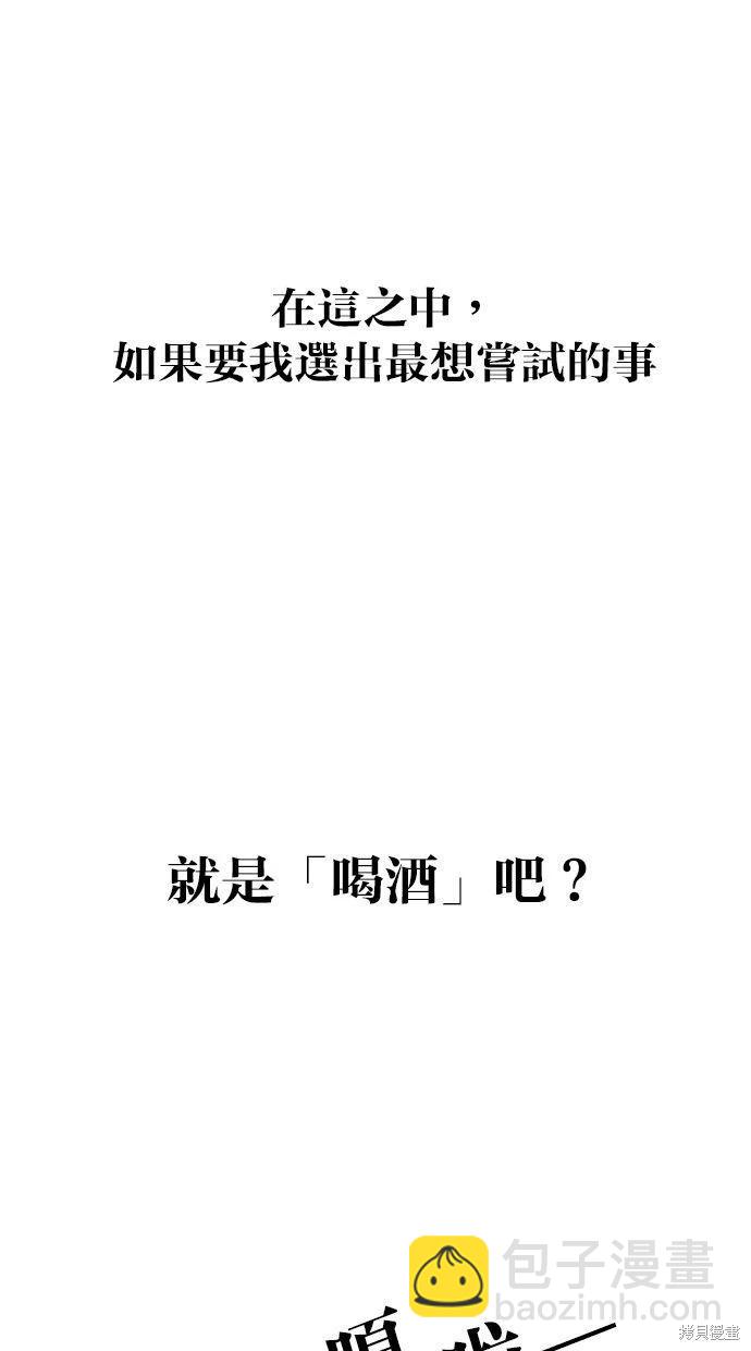 《越线的恋爱》外传1 第9页