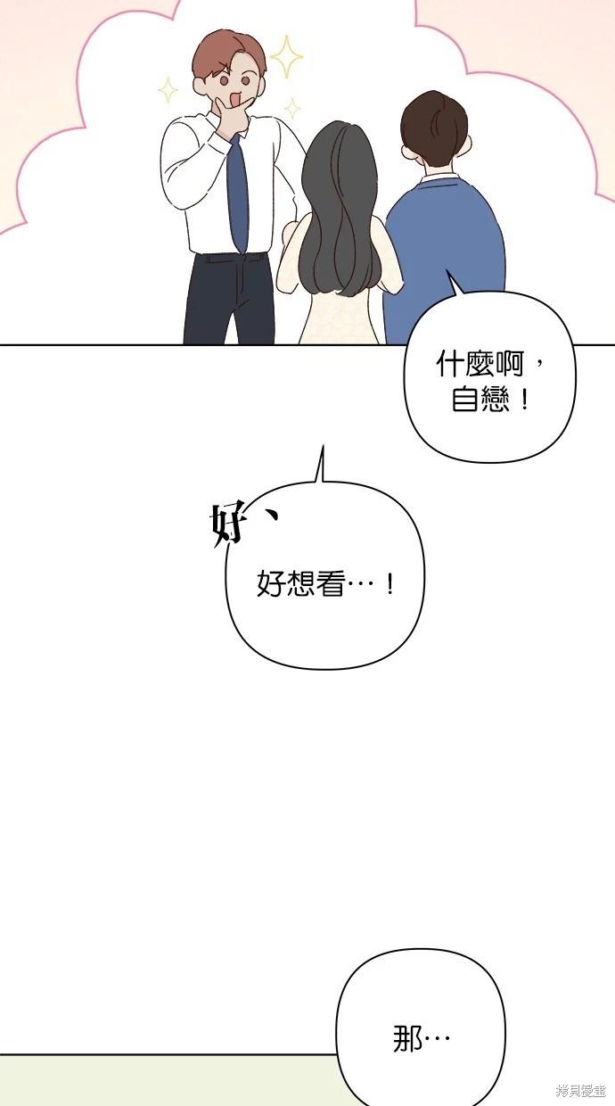 《越线的恋爱》外传5完 第11页