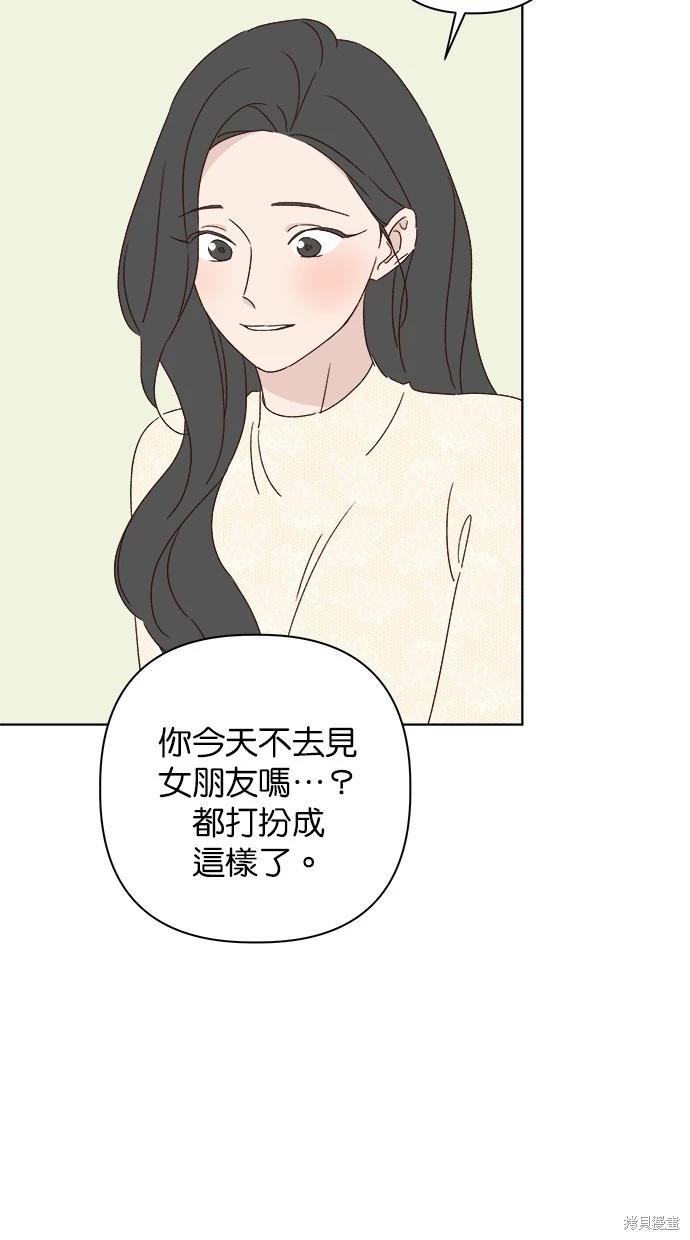 《越线的恋爱》外传5完 第12页