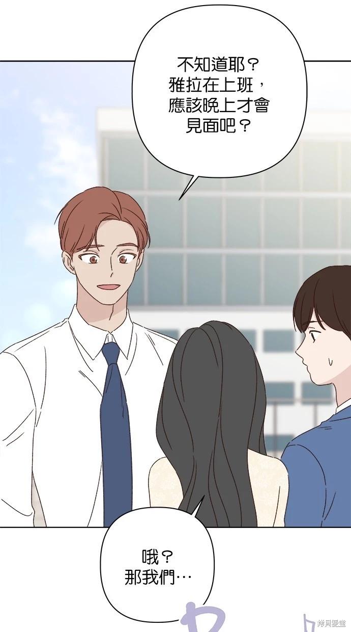 《越线的恋爱》外传5完 第13页