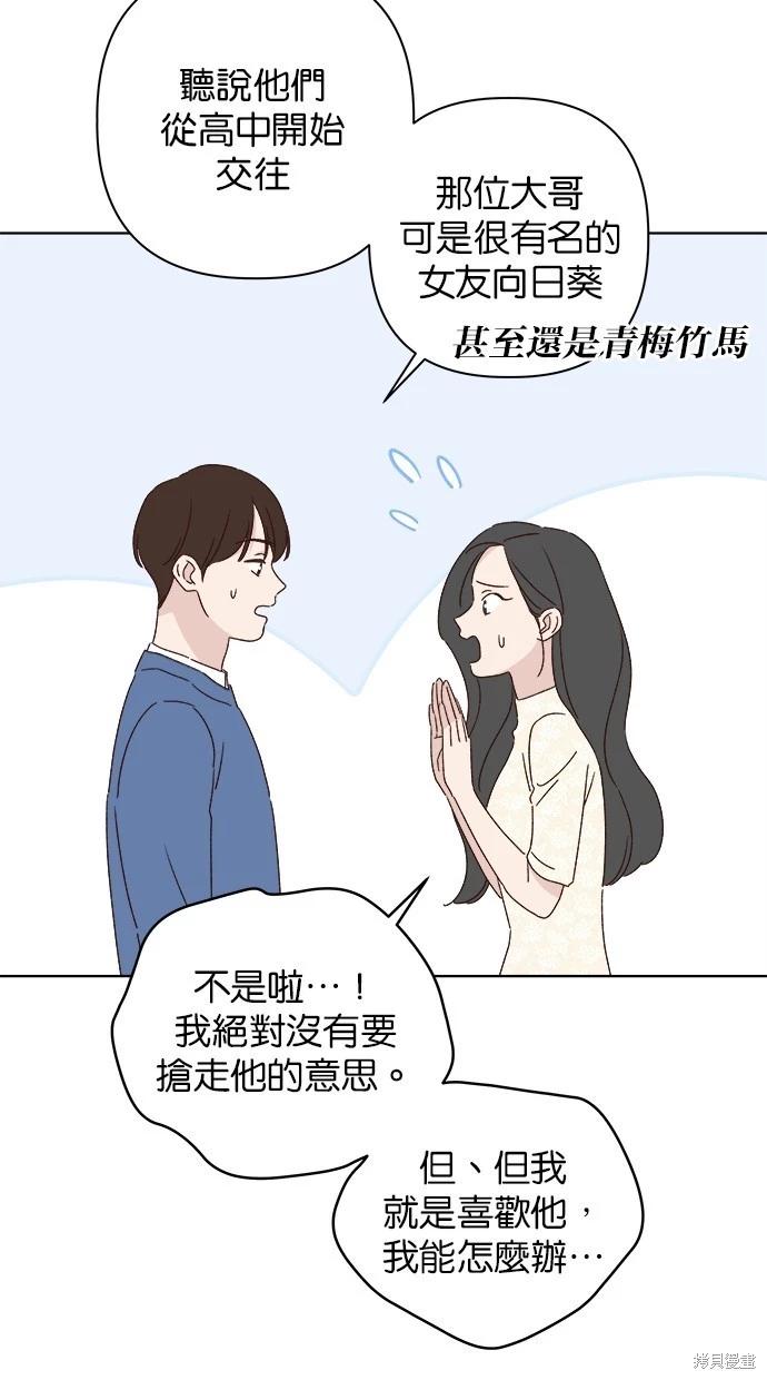《越线的恋爱》外传5完 第19页