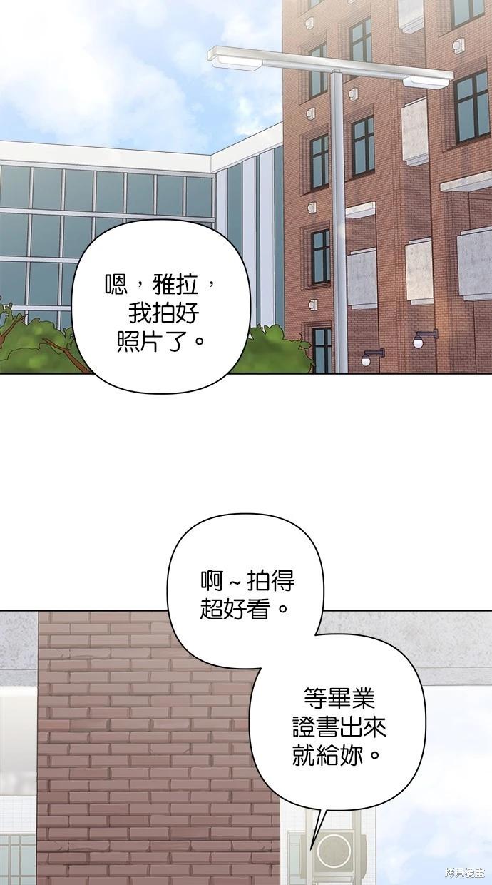 《越线的恋爱》外传5完 第21页