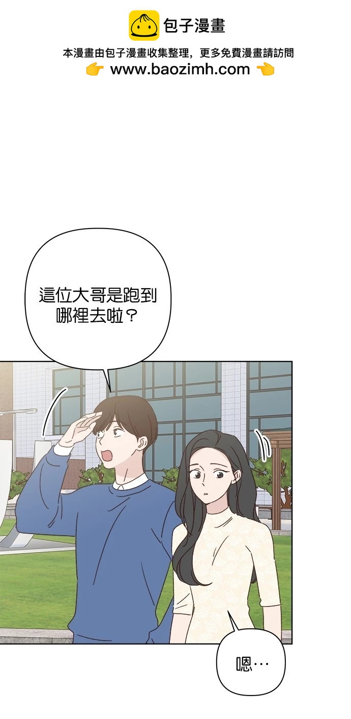 《越线的恋爱》外传5完 第2页
