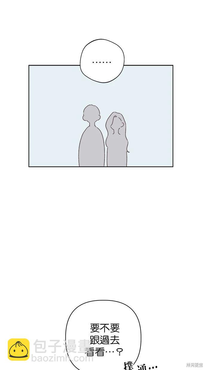 《越线的恋爱》外传5完 第30页