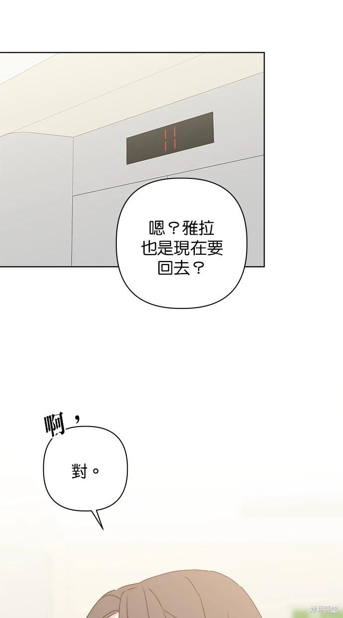 《越线的恋爱》外传5完 第43页