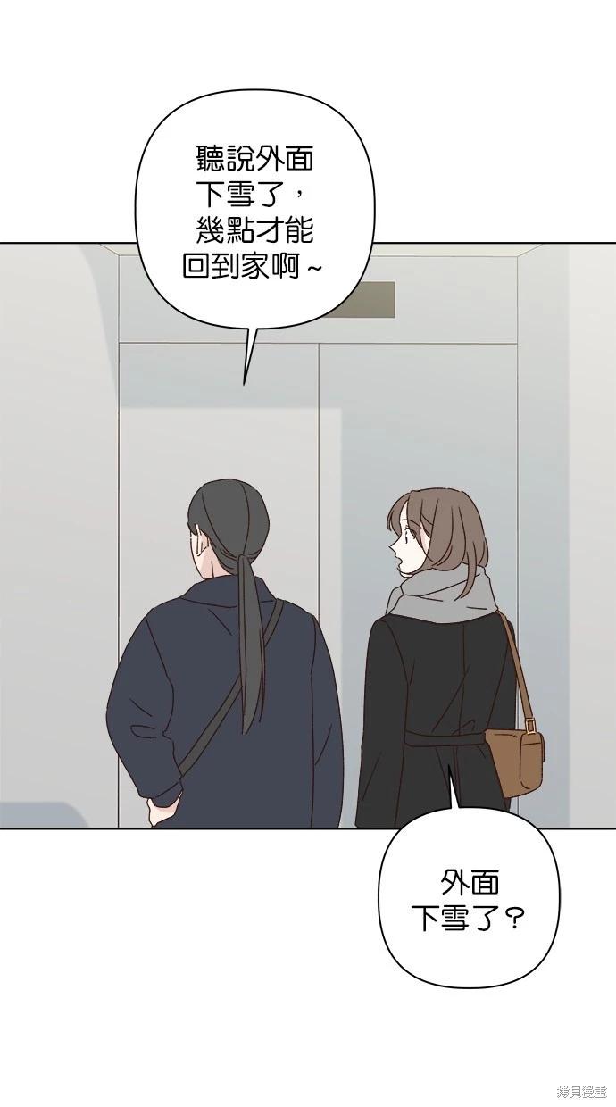 《越线的恋爱》外传5完 第45页