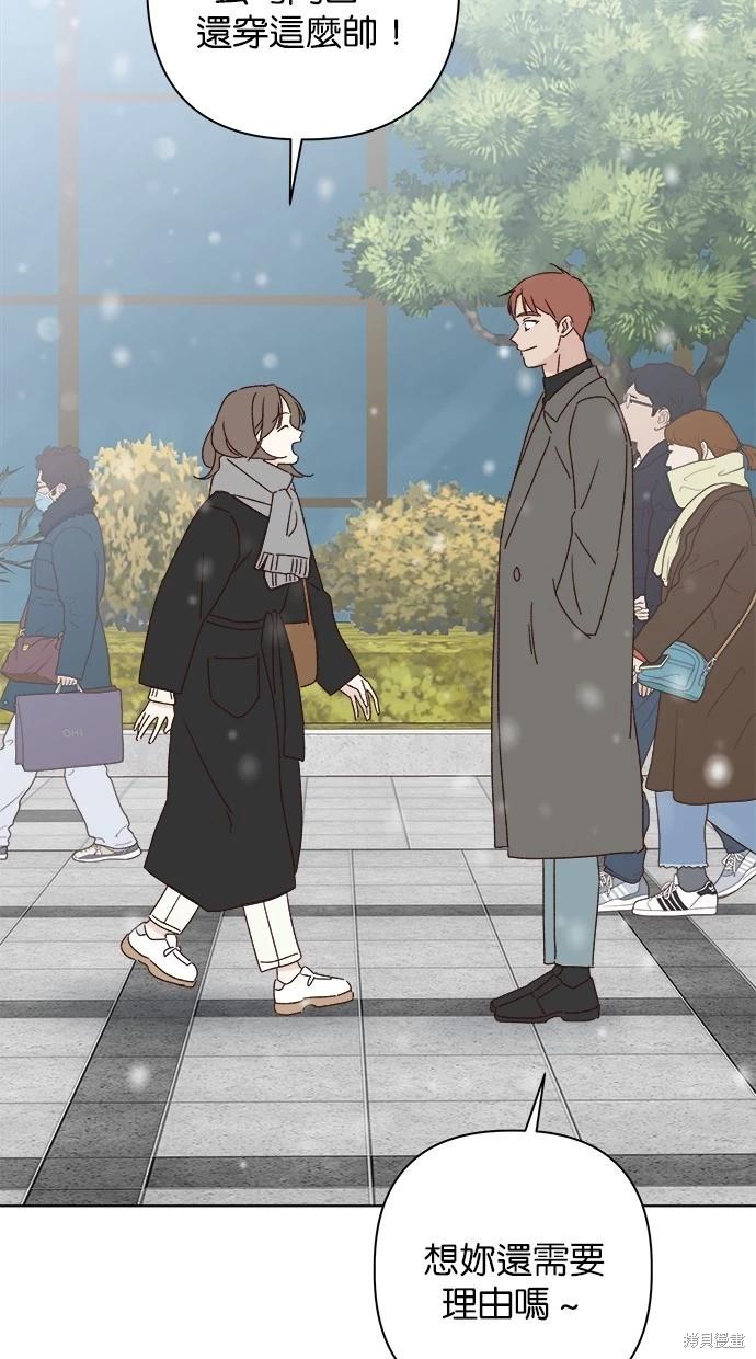 《越线的恋爱》外传5完 第49页