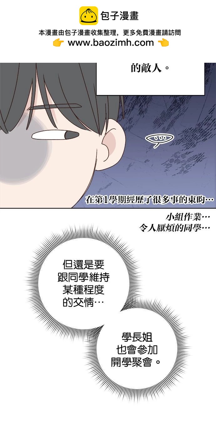 《越线的恋爱》外传4 第10页