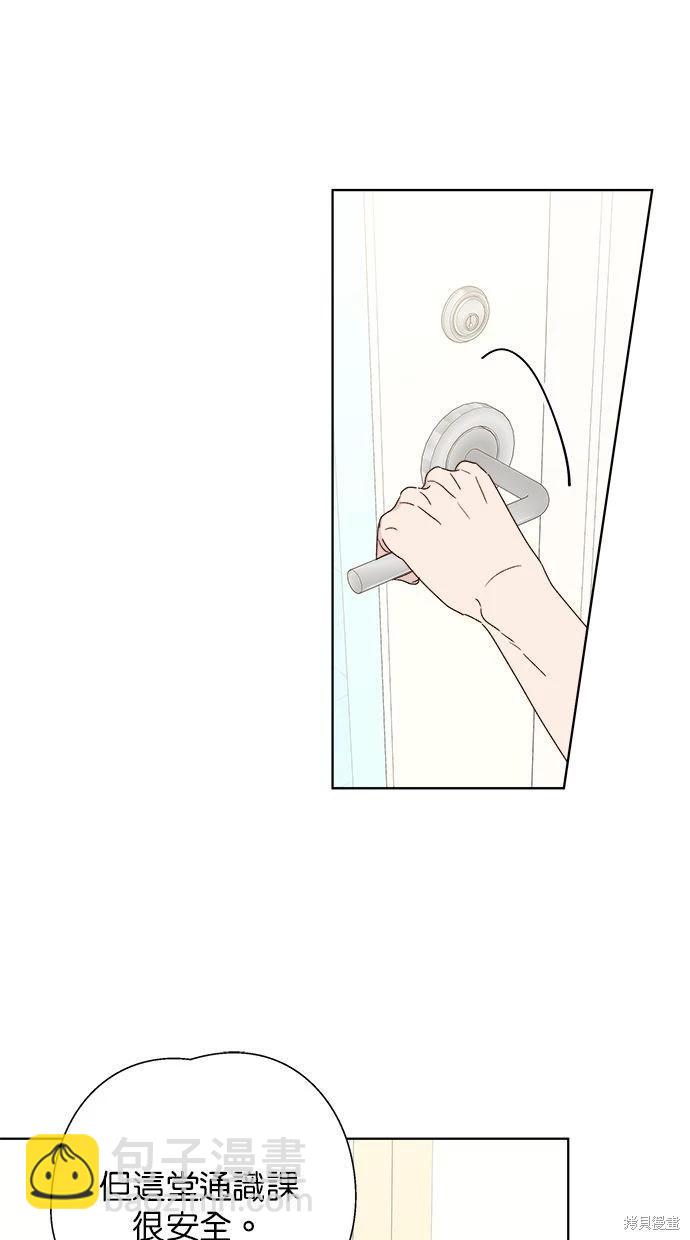 《越线的恋爱》外传4 第11页