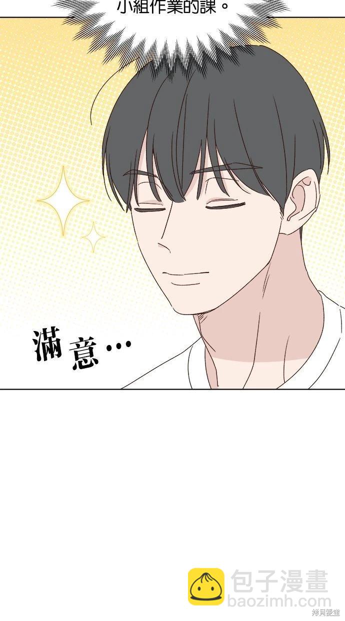 《越线的恋爱》外传4 第13页