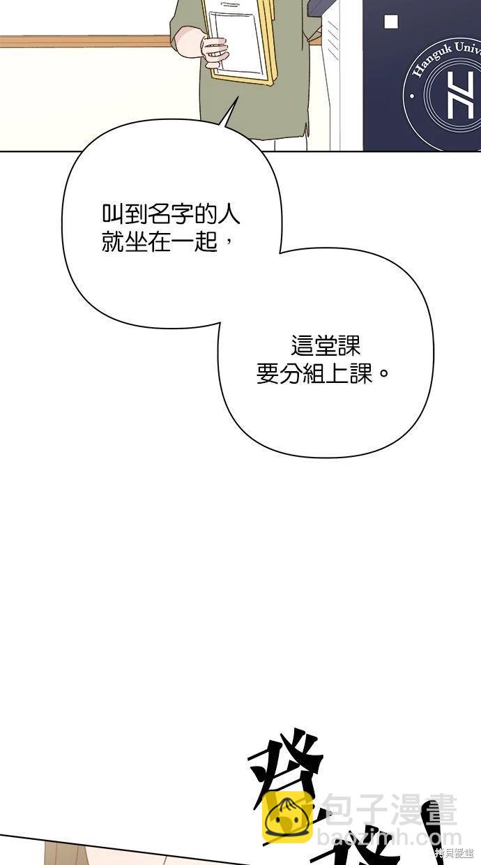 《越线的恋爱》外传4 第15页