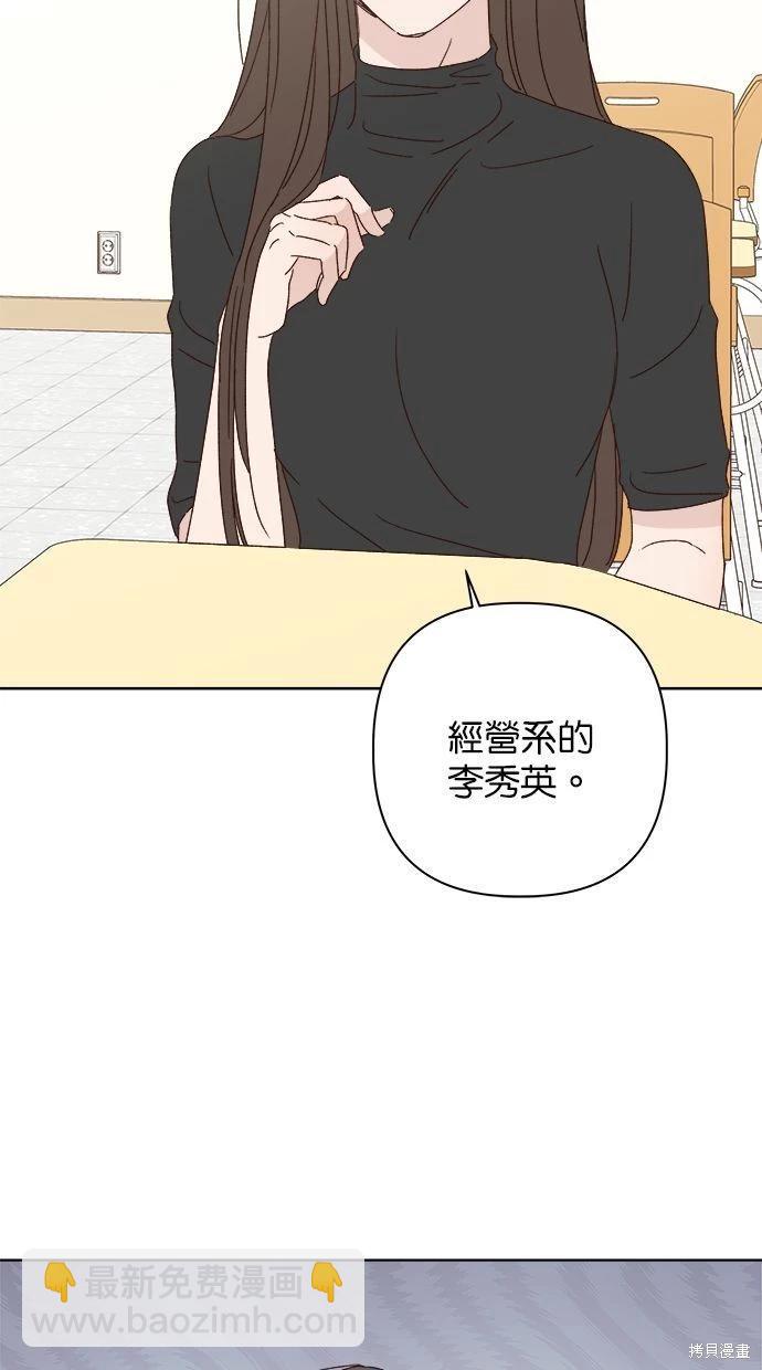 《越线的恋爱》外传4 第17页