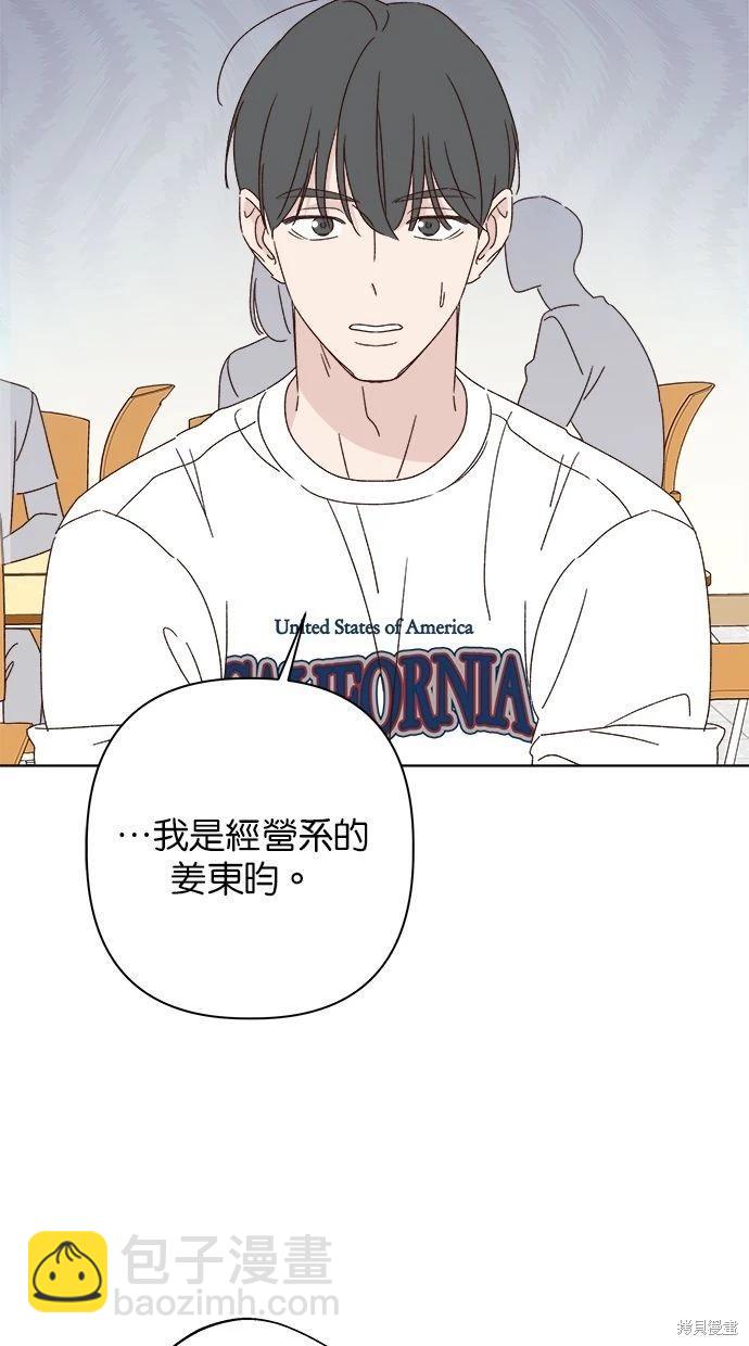 《越线的恋爱》外传4 第18页