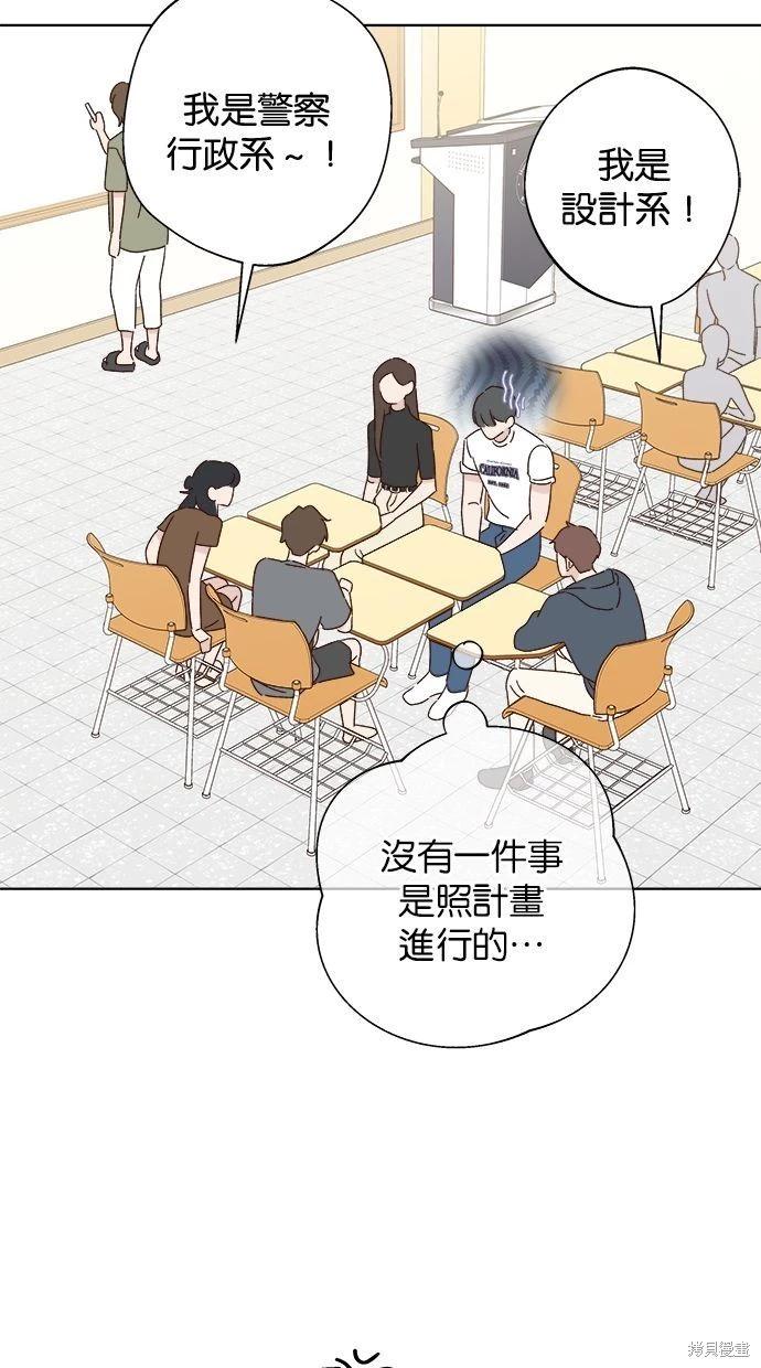 《越线的恋爱》外传4 第19页
