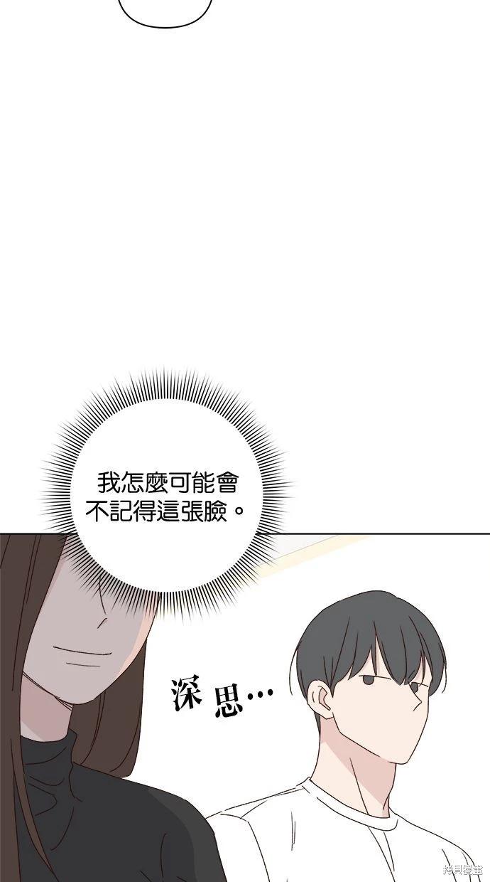 《越线的恋爱》外传4 第24页