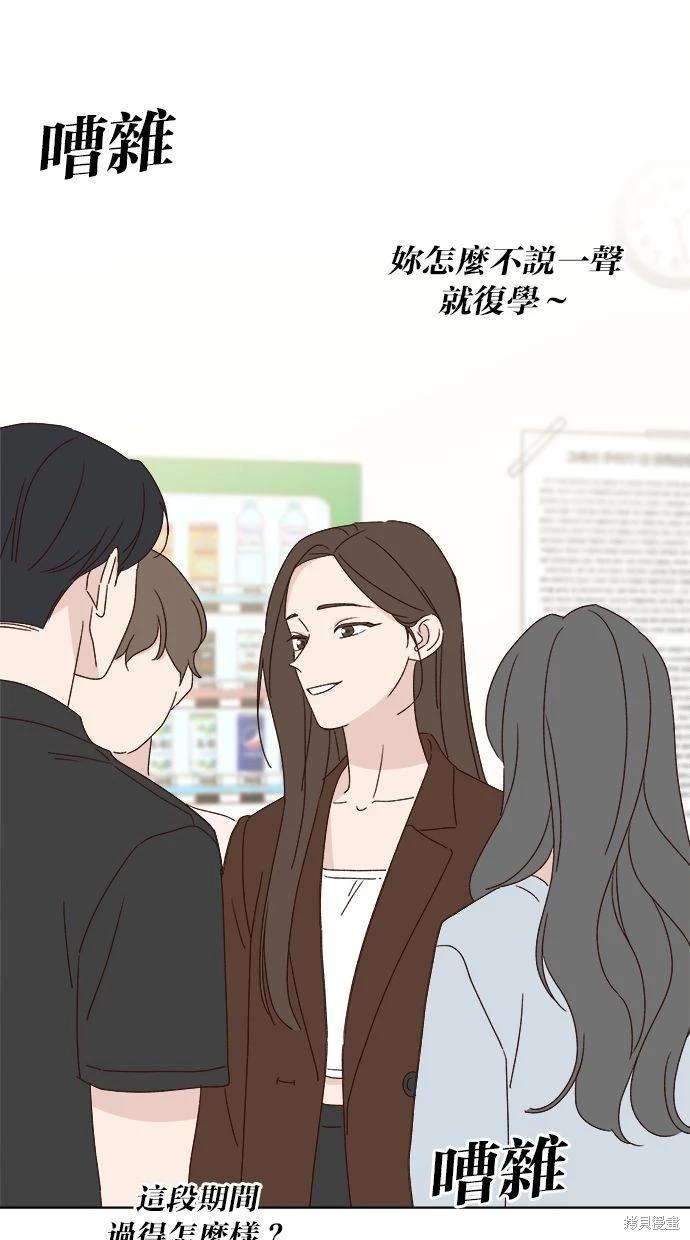《越线的恋爱》外传4 第27页