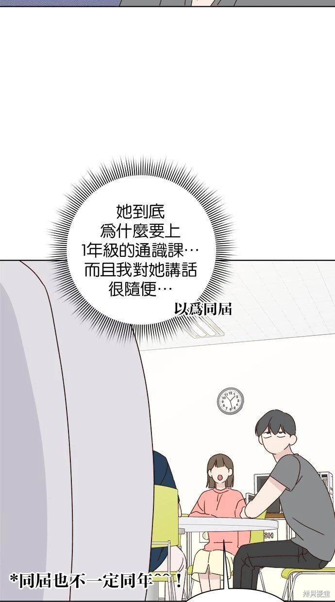 《越线的恋爱》外传4 第29页
