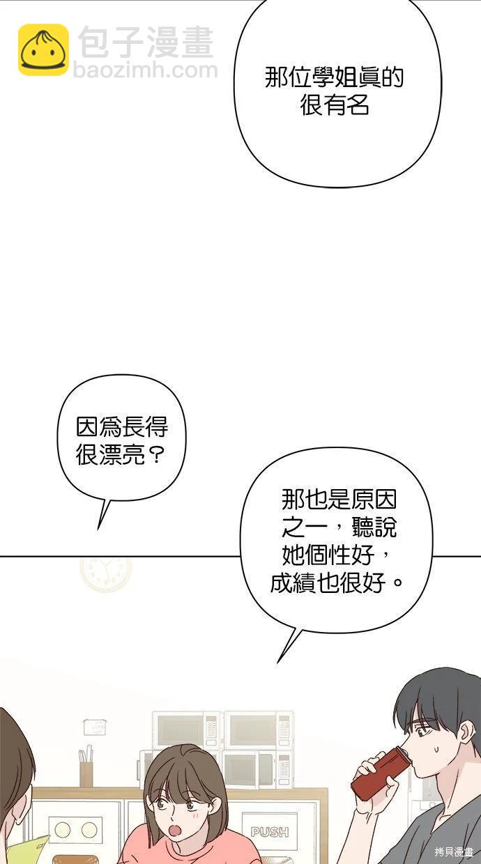 《越线的恋爱》外传4 第30页