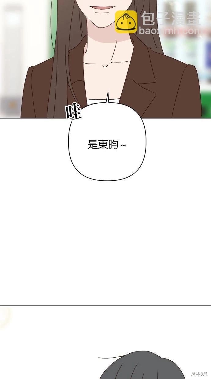 《越线的恋爱》外传4 第34页