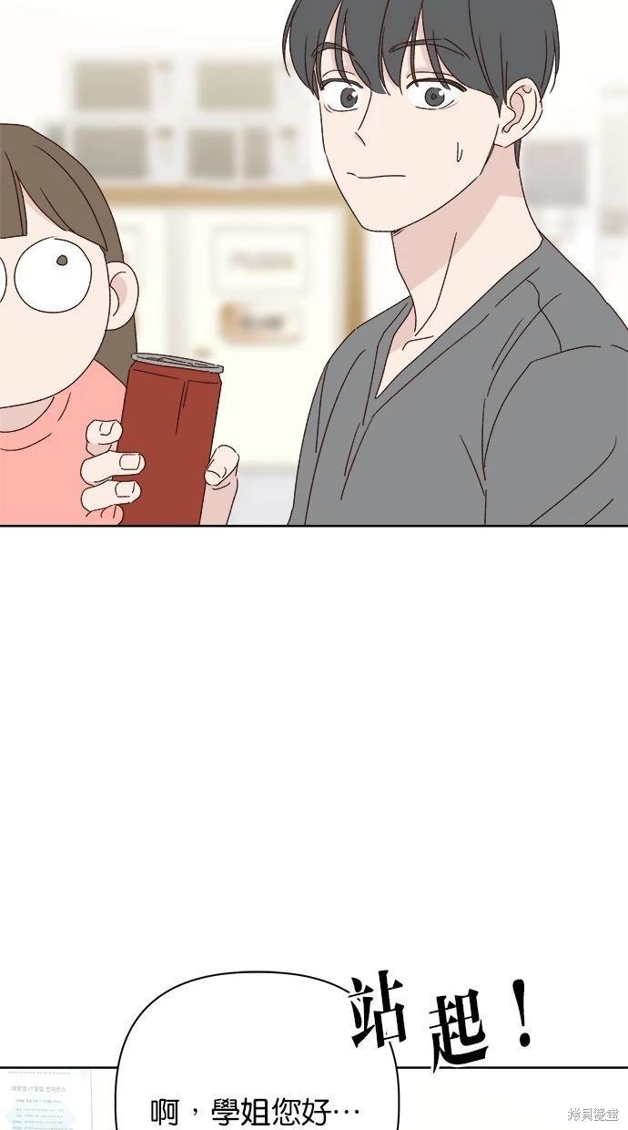 《越线的恋爱》外传4 第35页