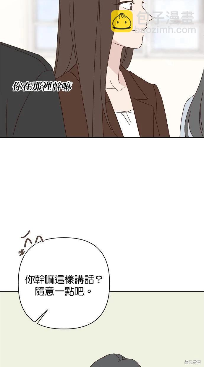《越线的恋爱》外传4 第38页