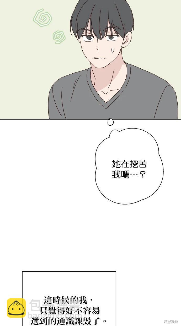 《越线的恋爱》外传4 第39页