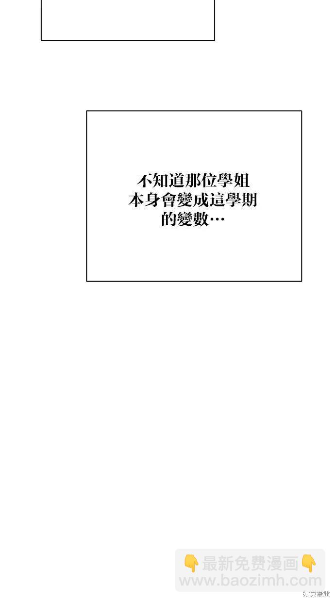 《越线的恋爱》外传4 第40页