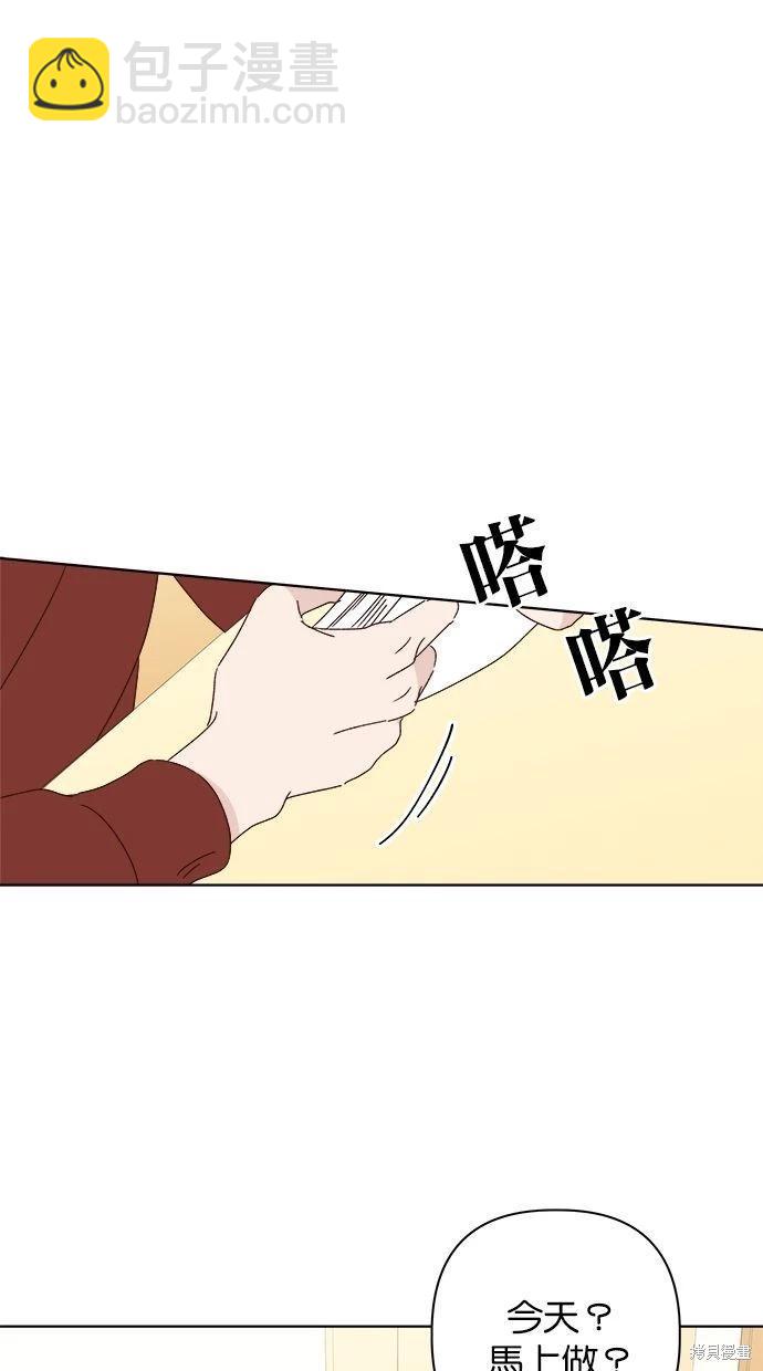 《越线的恋爱》外传4 第41页