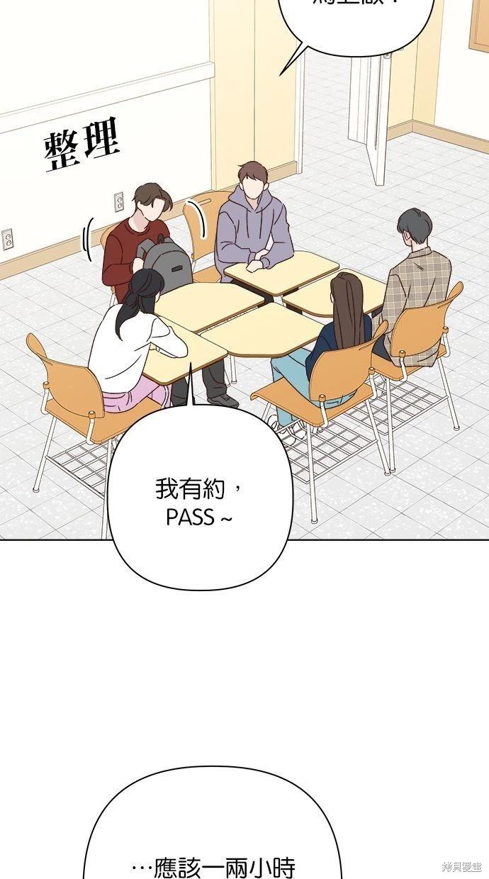《越线的恋爱》外传4 第42页