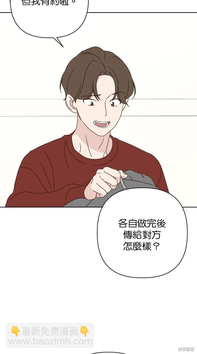 《越线的恋爱》外传4 第44页