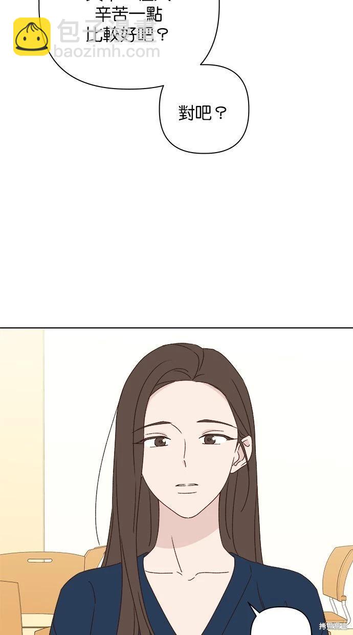 《越线的恋爱》外传4 第47页