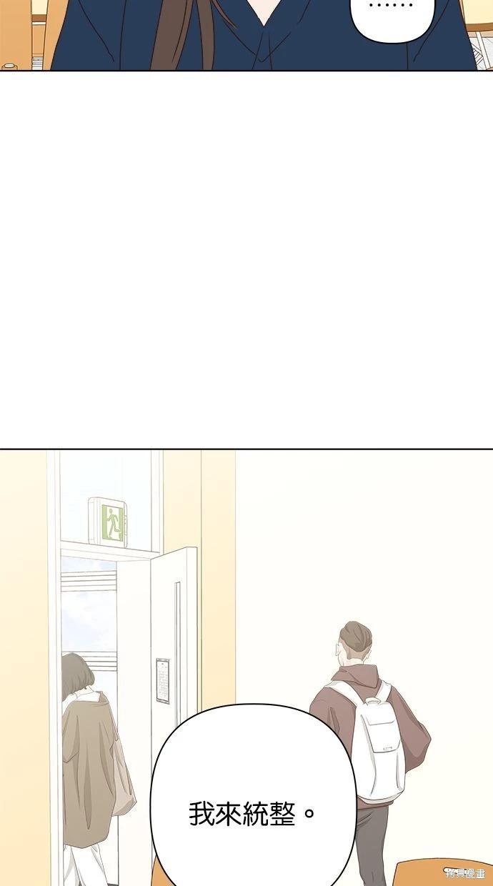 《越线的恋爱》外传4 第48页