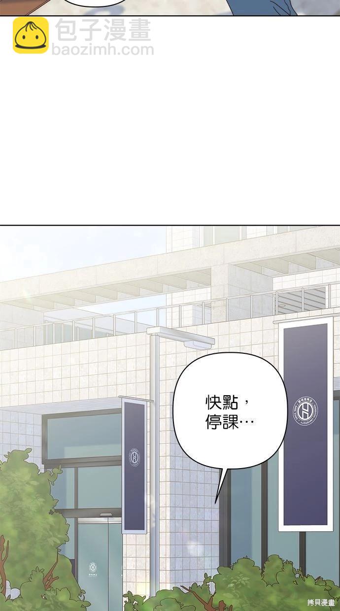 《越线的恋爱》外传4 第4页