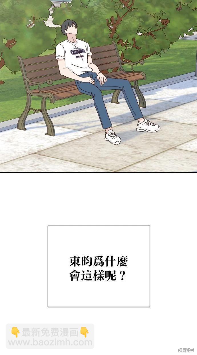 《越线的恋爱》外传4 第5页