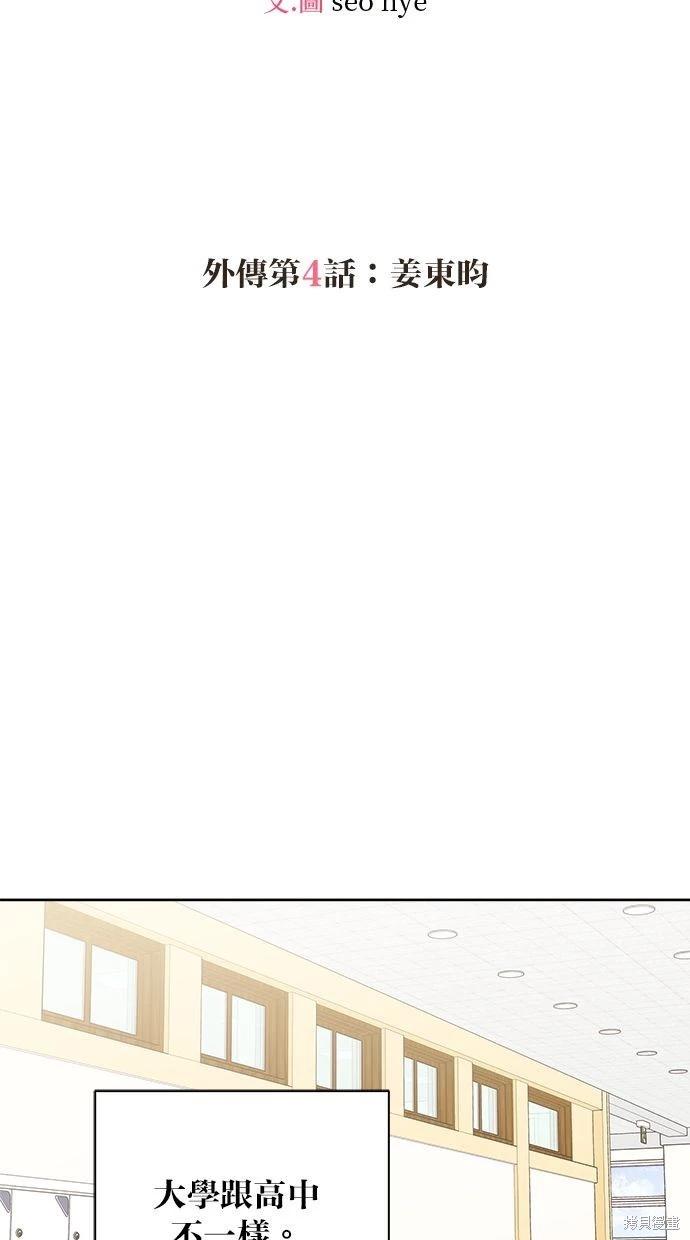 《越线的恋爱》外传4 第7页