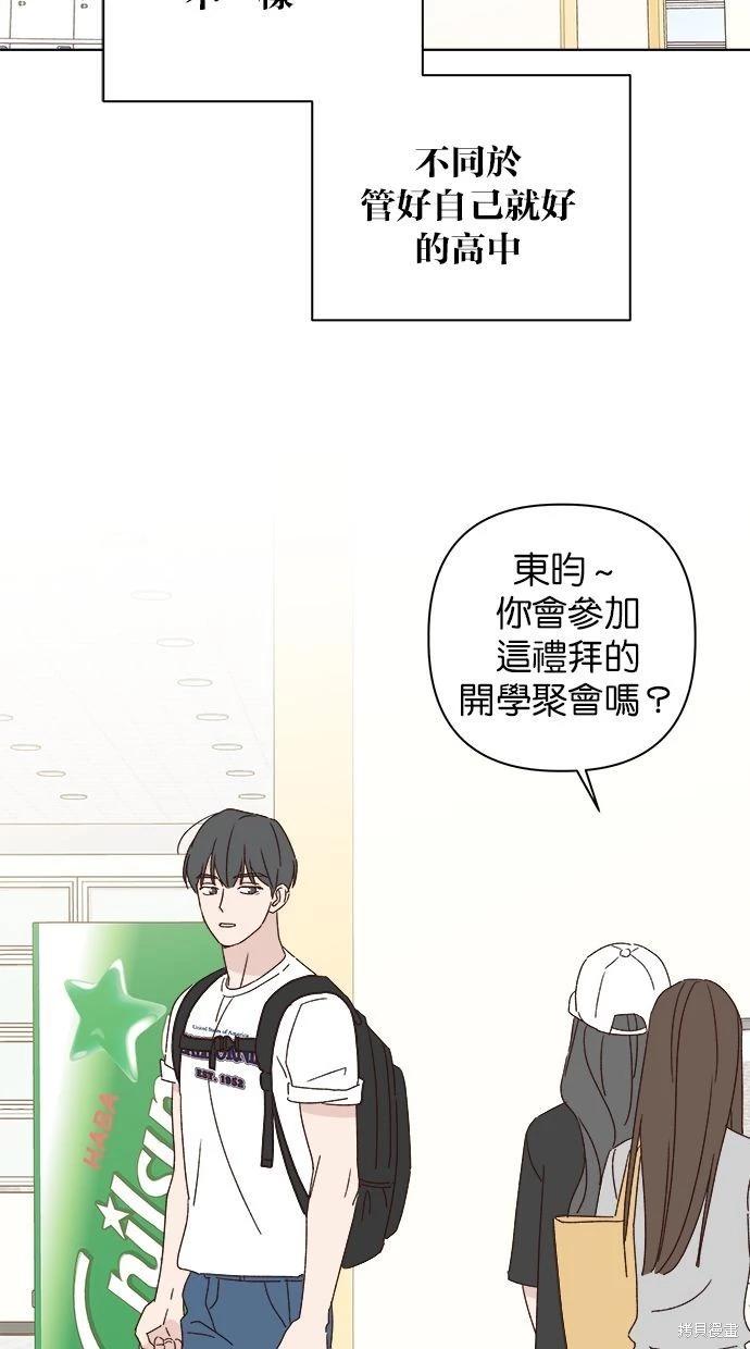 《越线的恋爱》外传4 第8页