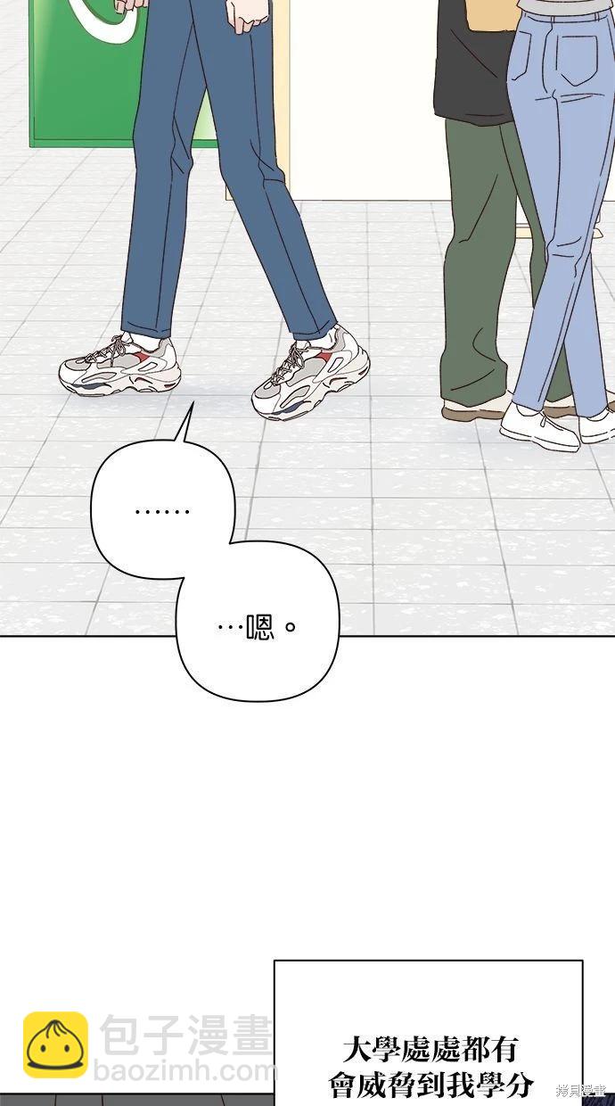 《越线的恋爱》外传4 第9页
