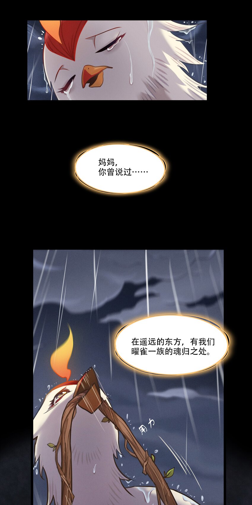 《剑与远征-最后的曜雀》破晓阳炎-02 浴火重生 第12页