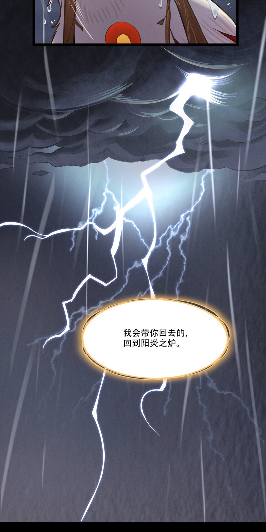 《剑与远征-最后的曜雀》破晓阳炎-02 浴火重生 第13页