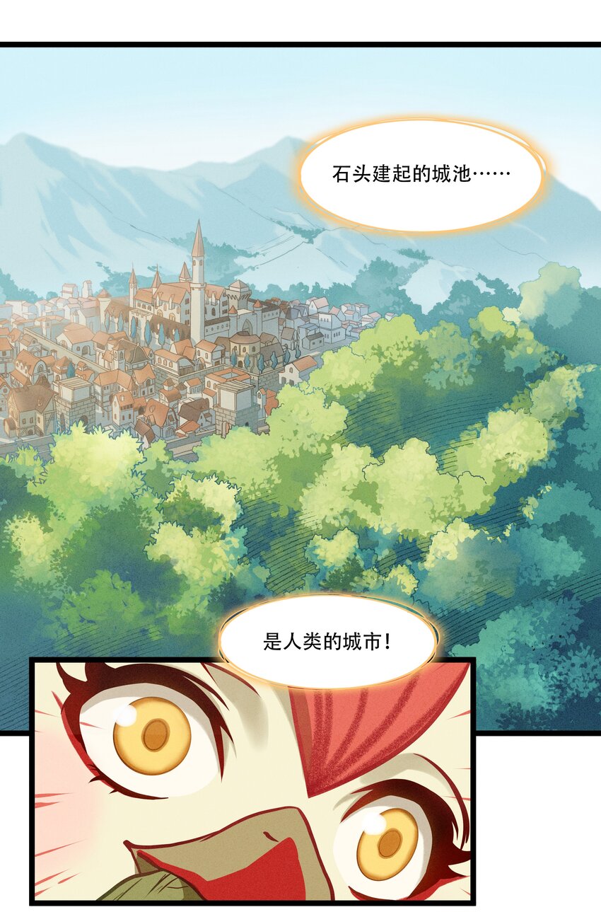 《剑与远征-最后的曜雀》破晓阳炎-02 浴火重生 第24页