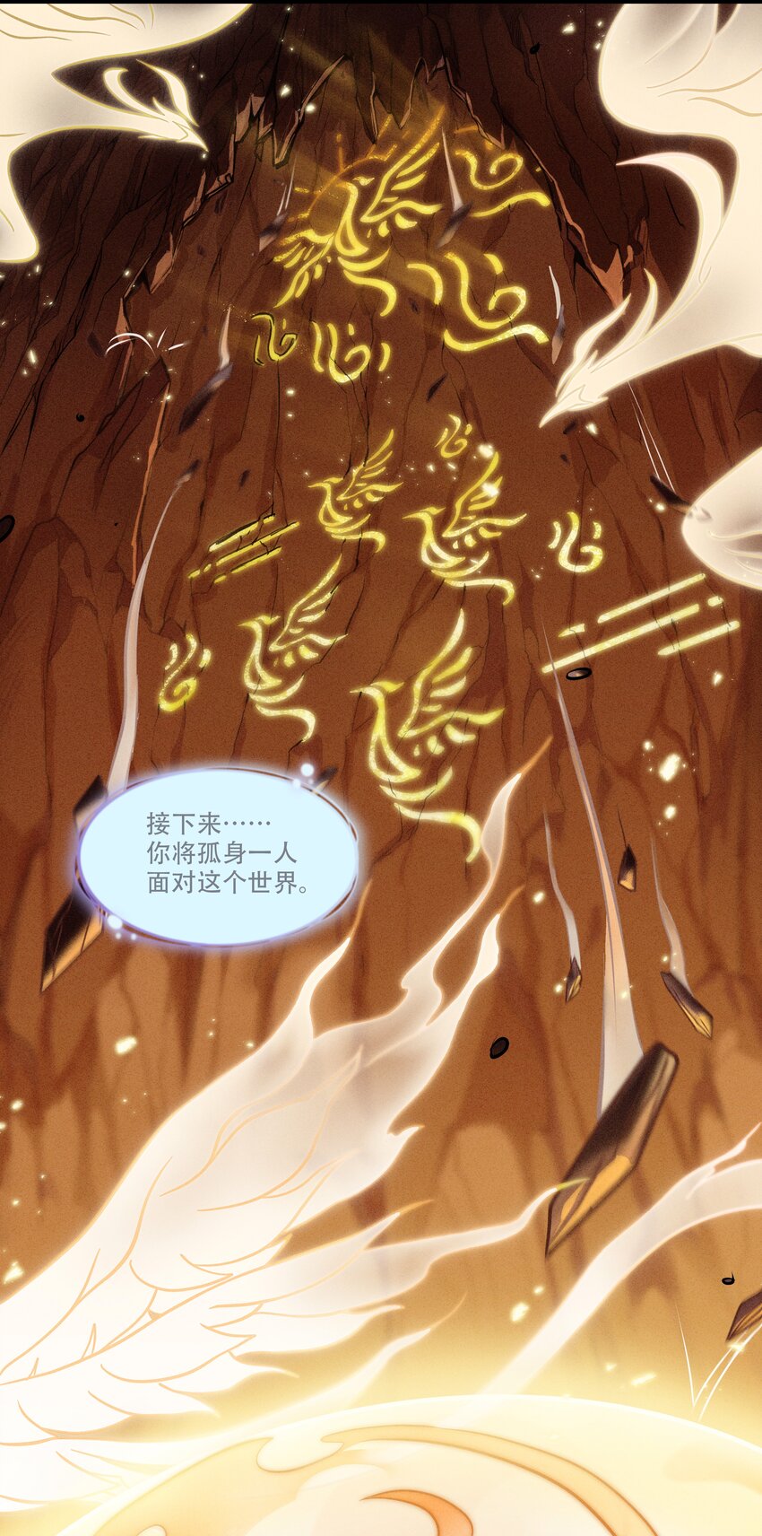 《剑与远征-最后的曜雀》破晓阳炎-02 浴火重生 第36页