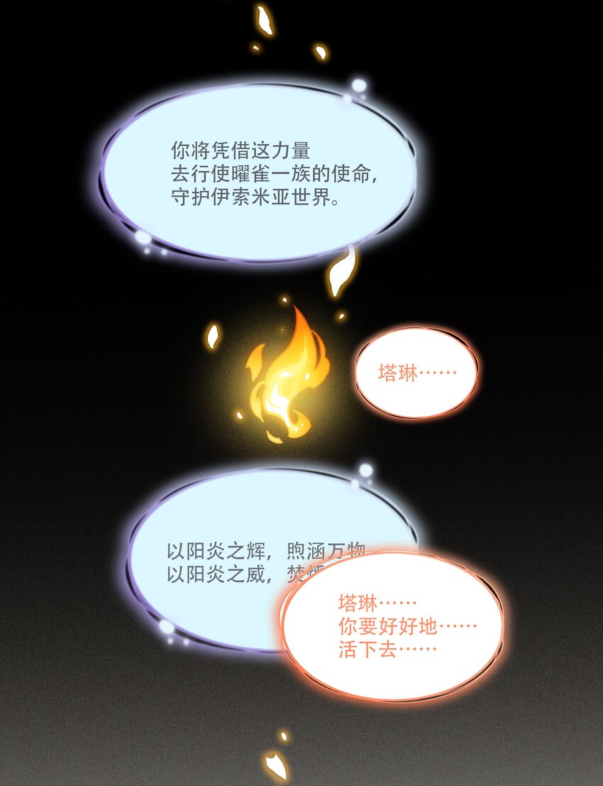 《剑与远征-最后的曜雀》破晓阳炎-02 浴火重生 第46页