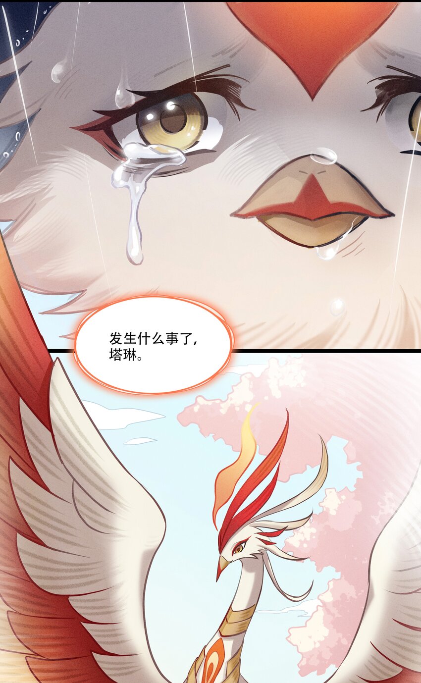 《剑与远征-最后的曜雀》破晓阳炎-02 浴火重生 第4页