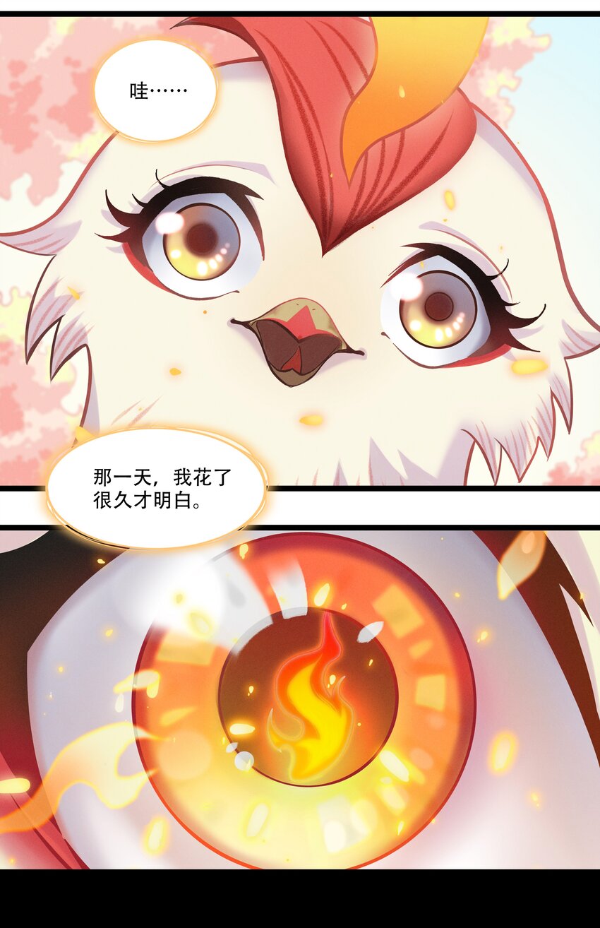 《剑与远征-最后的曜雀》破晓阳炎-02 浴火重生 第8页