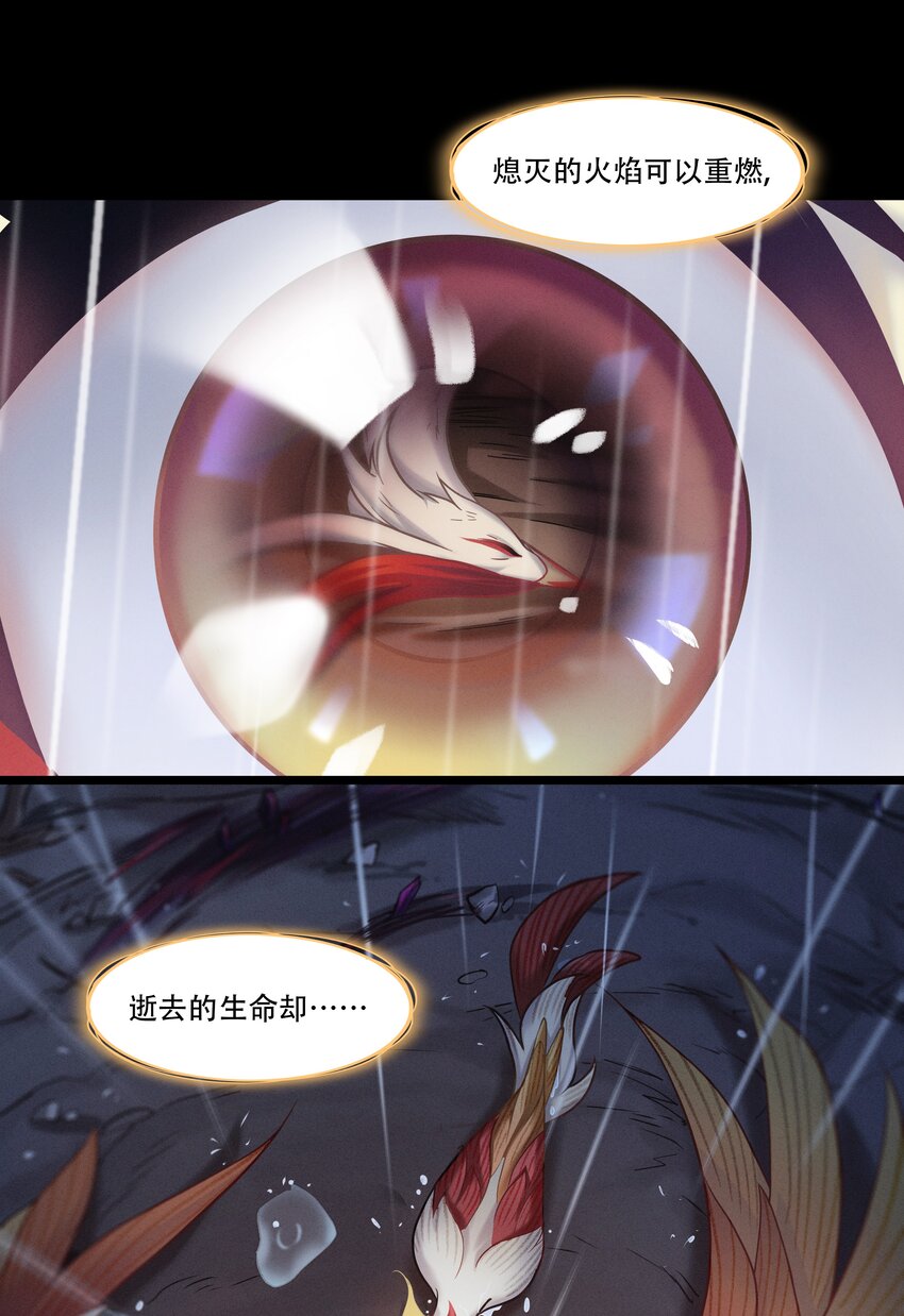 《剑与远征-最后的曜雀》破晓阳炎-02 浴火重生 第9页