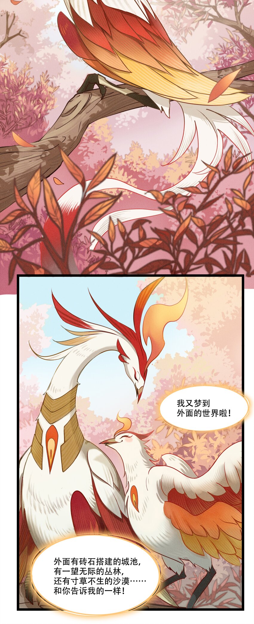 《剑与远征-最后的曜雀》破晓阳炎-01 复仇与过去 第34页