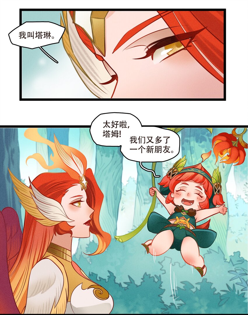 《剑与远征-最后的曜雀》破晓阳炎-03 遇见阿斯塔 第33页