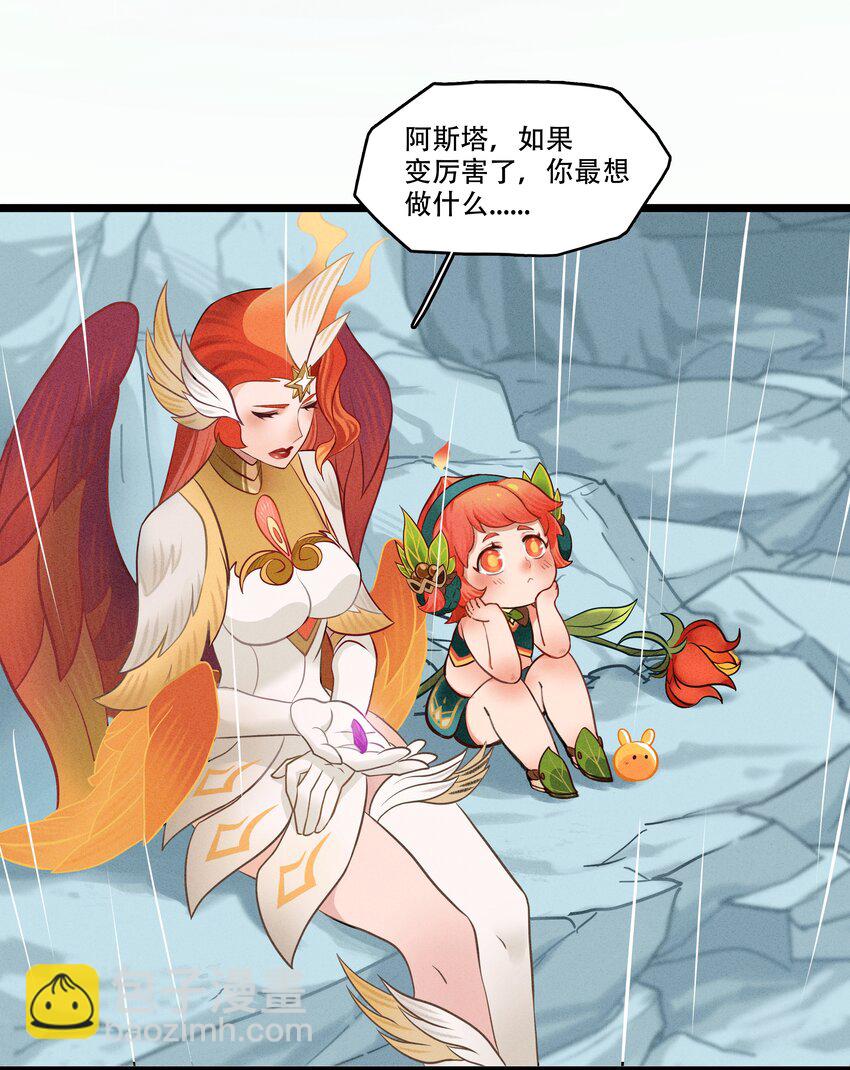 《剑与远征-最后的曜雀》破晓阳炎-03 遇见阿斯塔 第45页