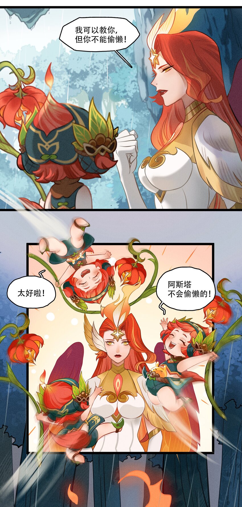 《剑与远征-最后的曜雀》破晓阳炎-03 遇见阿斯塔 第47页